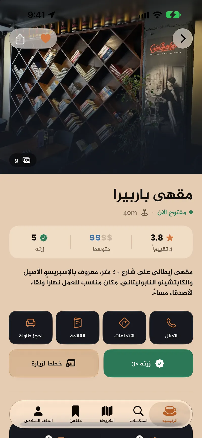 صفحة مقهى