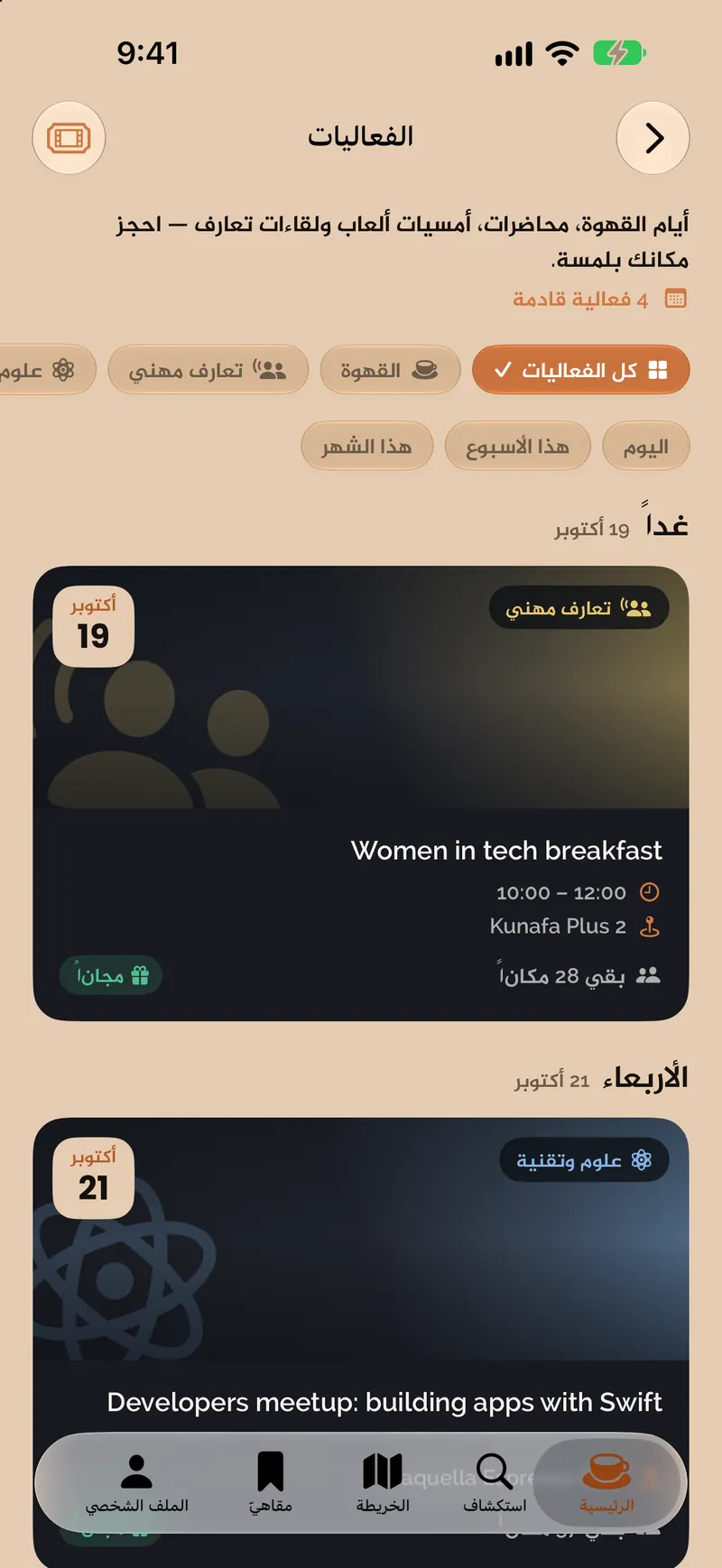 فعاليات المقاهي