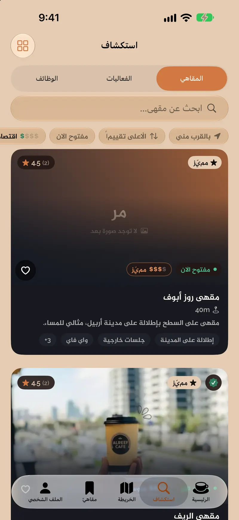Explore: cafés with filters — العربية