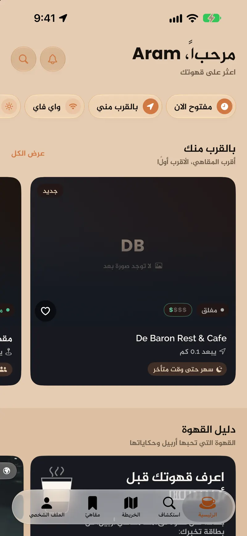 الشاشة الرئيسية في QawaDoz
