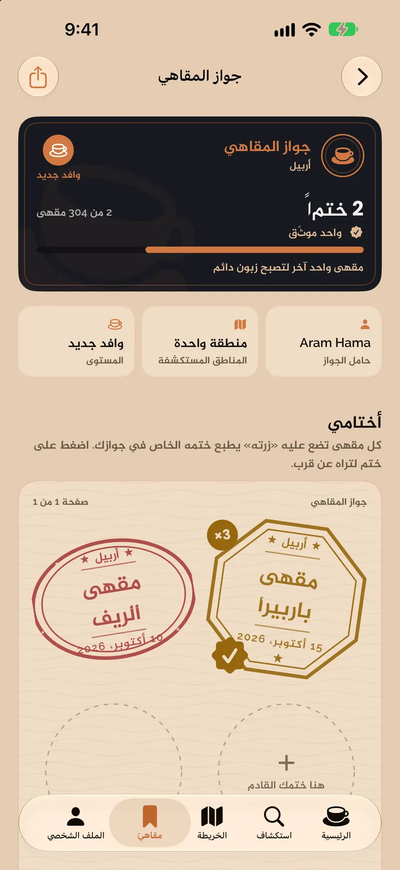 جواز المقاهي
