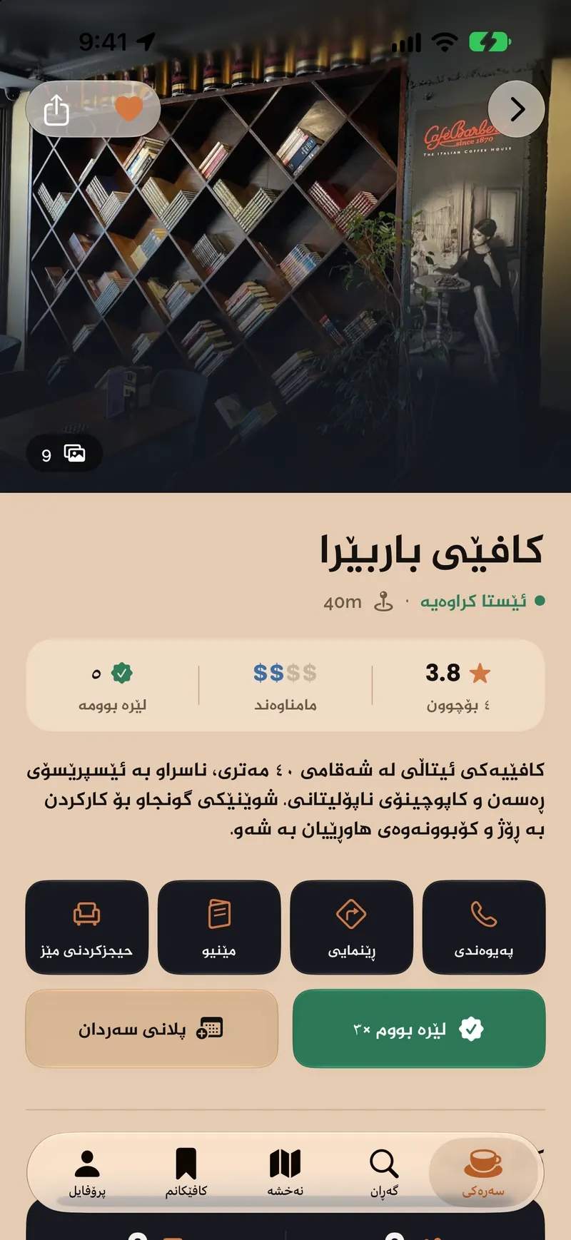 پەڕەی کافێیەک