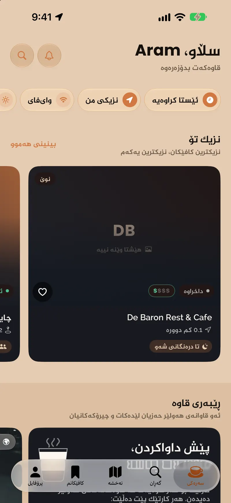 پەڕەی سەرەکی قاوەدۆز