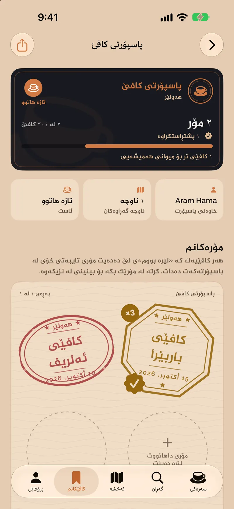 پاسپۆرتی کافێ